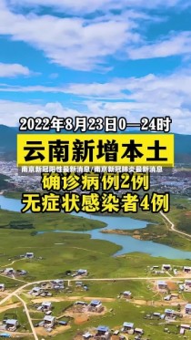 南京新冠阳性最新消息/南京新冠肺炎最新消息